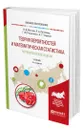 Теория вероятностей и математическая статистика. Математические модели - Мятлев Валерий Дмитриевич