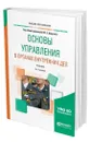 Основы управления в органах внутренних дел - Аврутин Юрий Ефремович