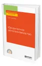 Юридическое делопроизводство - Чурилов Алексей Юрьевич