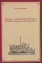 Рассказ о средневековой Британии - Хелемский Александр Яковлевич