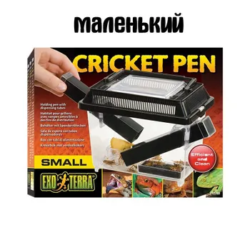 Контейнер для сверчков Exo-Terra Cricket Pen/фаунариум для рептилий,маленький