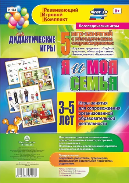 Обложка книги Дидактические игры для дошкольника. 
