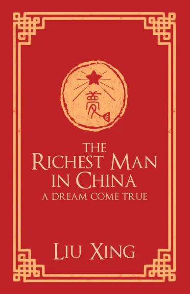 Обложка книги The Richest Man in China. A Dream Come True, Liu Xing