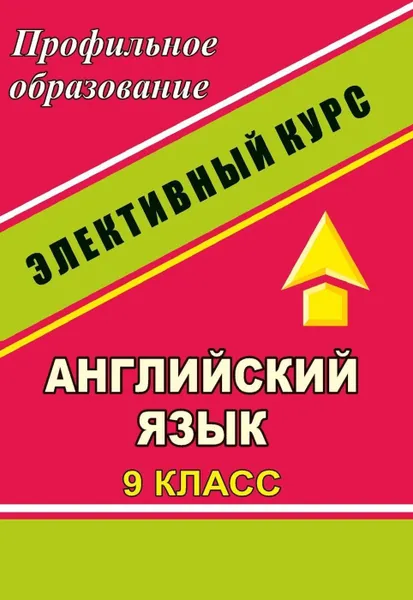 Обложка книги Английский язык. 9 класс. Конспекты занятий: 