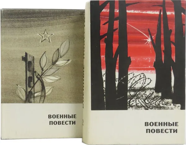 Обложка книги Военные повести (комплект из 2 книг), М. Шолохов, Л. Соболев