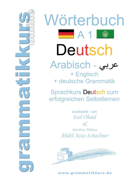 Обложка книги Worterbuch Deutsch - Arabisch - Englisch A1, Marlene Abdel Aziz-Schachner