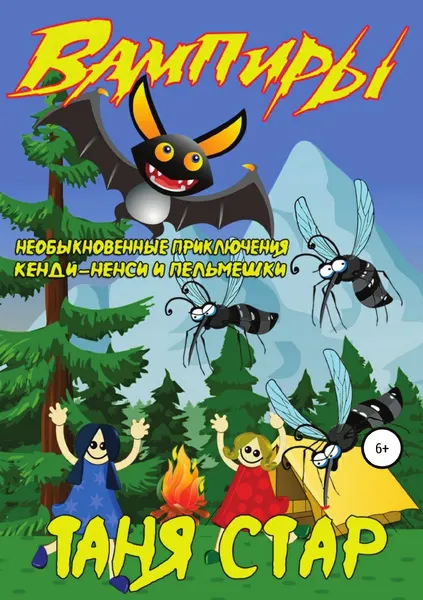 Обложка книги Вампиры. Серия 