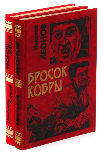 Обложка книги Николай Леонов. Серия 