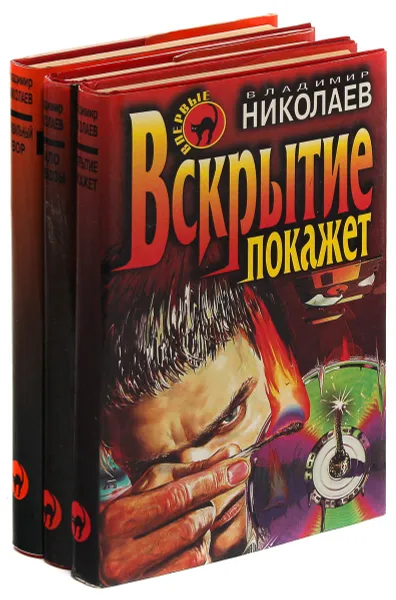 Обложка книги Владимир Николаев. Серия 