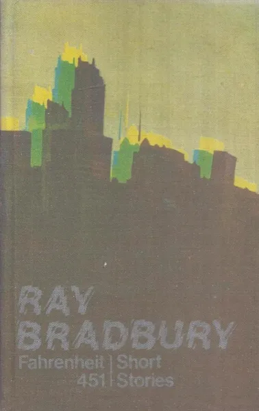 Обложка книги Fahrenheit 451. Short Stories / 451 по Фаренгейту. Рассказы, Bradbury Ray , Брэдбери Р.