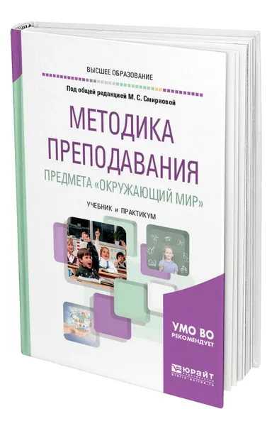 Обложка книги Методика преподавания предмета 