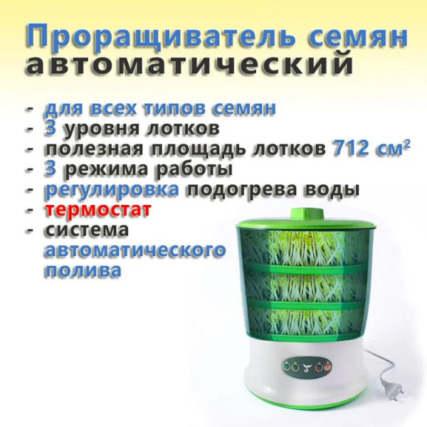 Проращиватель семян - купить с доставкой по выгодным ценам в интернет ...
