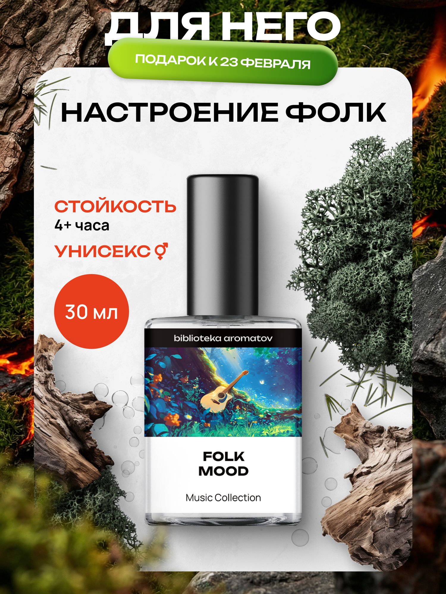 Библиотека ароматов Настроение фолк Туалетная вода 30 мл