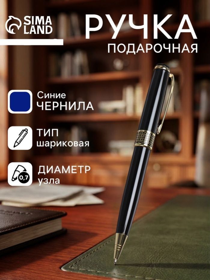 Ручка подарочная шариковая, в кожзам футляре, «Респект», чёрно-золотистая