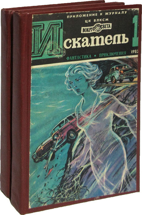 фото Искатель (приложение к журналу "Вокруг света"). Выпуски 1-4. 1982 год (комплект из 2 конволютов)