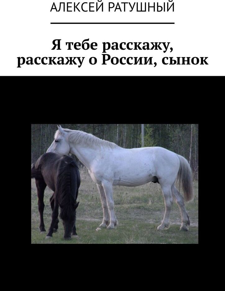 фото Я тебе расскажу, расскажу о России, сынок