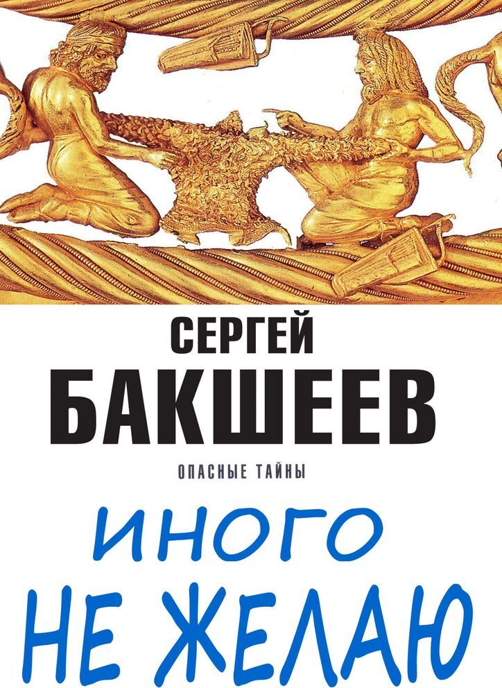 Книги сергея бакшеева. Древняя Греция золотой век книга. Бакшеев герб.