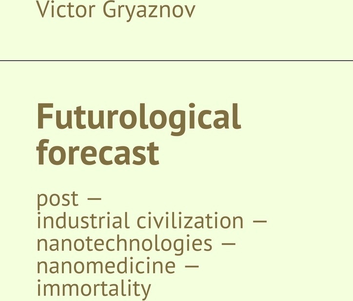 фото Futurological forecast