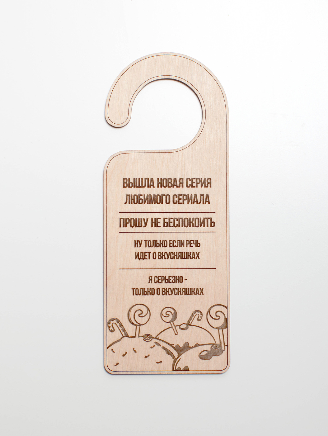 Табличка на ручку двери, 21 см, 8,5 см - купить в интернет-магазине ...