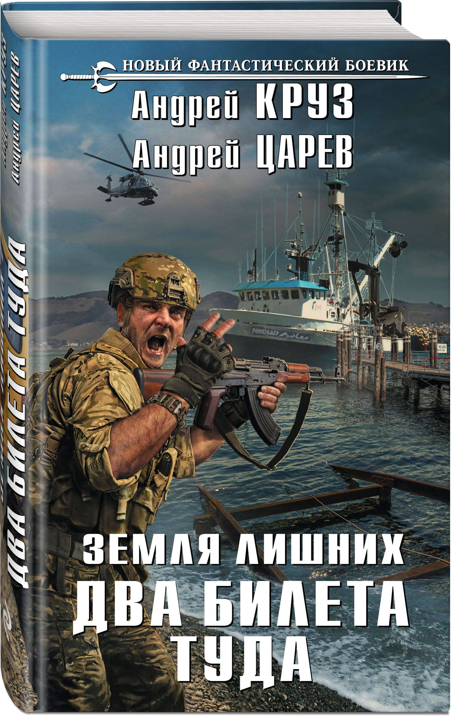 читать андрей круз все книги фанфики фото 6