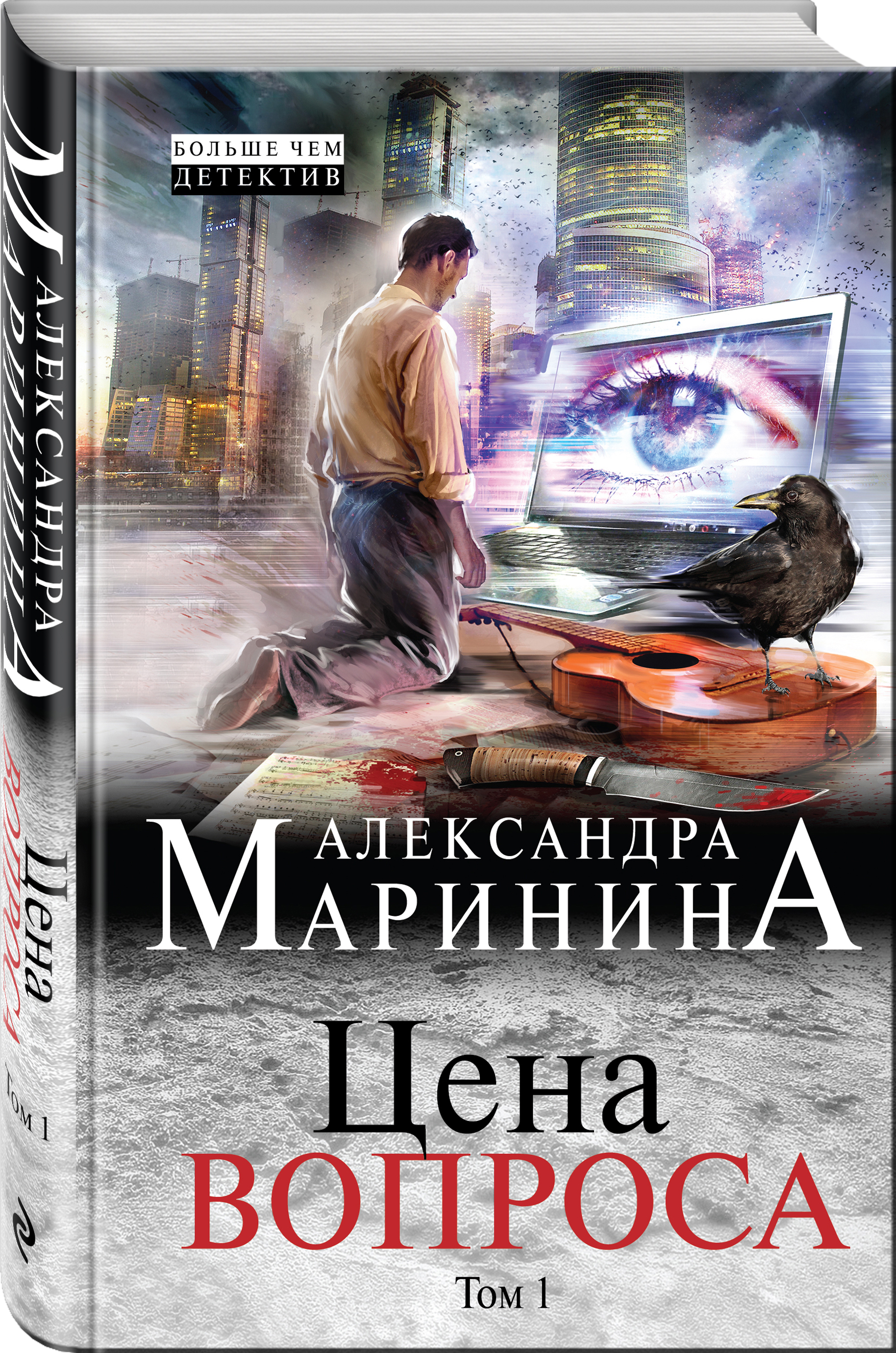 Современные детективы книги авторы