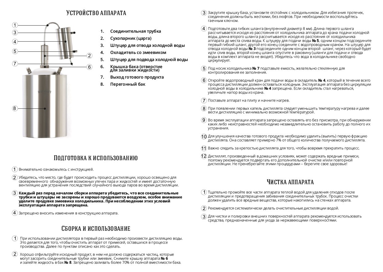 Самогонный аппарат эконом 12л инструкция