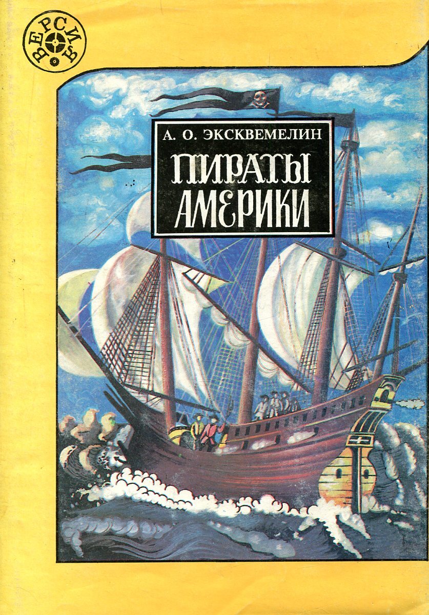 Купить Книги Про Пиратов