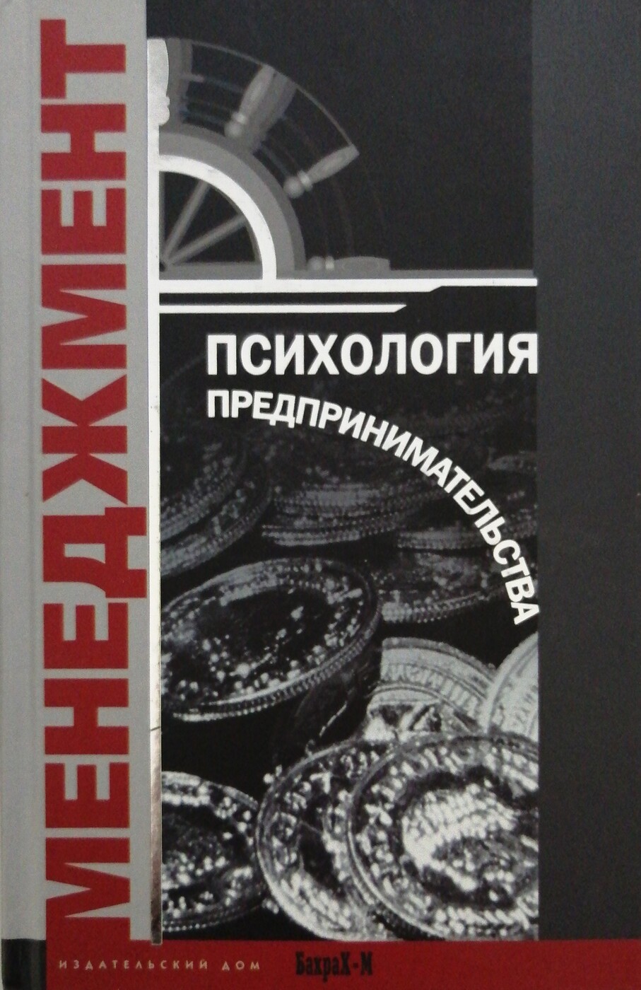 Психология бизнеса книги. Психология предпринимательства. Хрестоматия. Райгородский д.я.. Психология предпринимательства книга. Психология книги. Психология делового общения. Хрестоматия. Райгородский д.я..