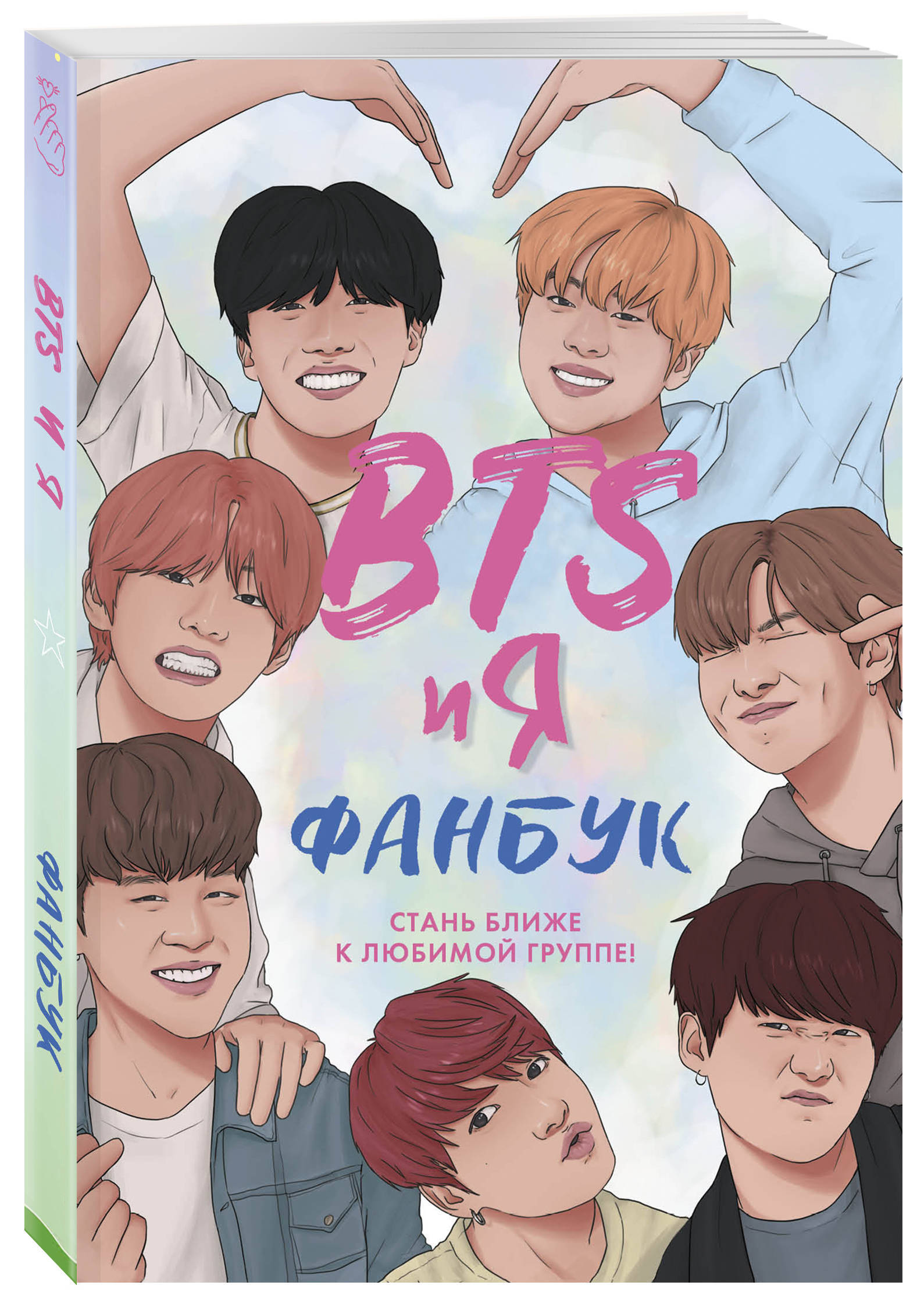 BTS и я Фанбук.