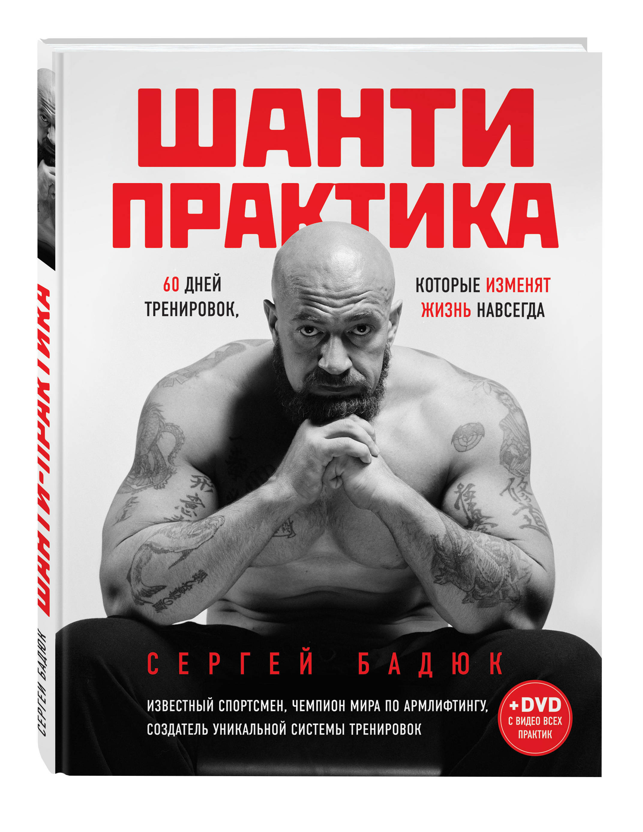 Книга шанти практика Бадюк