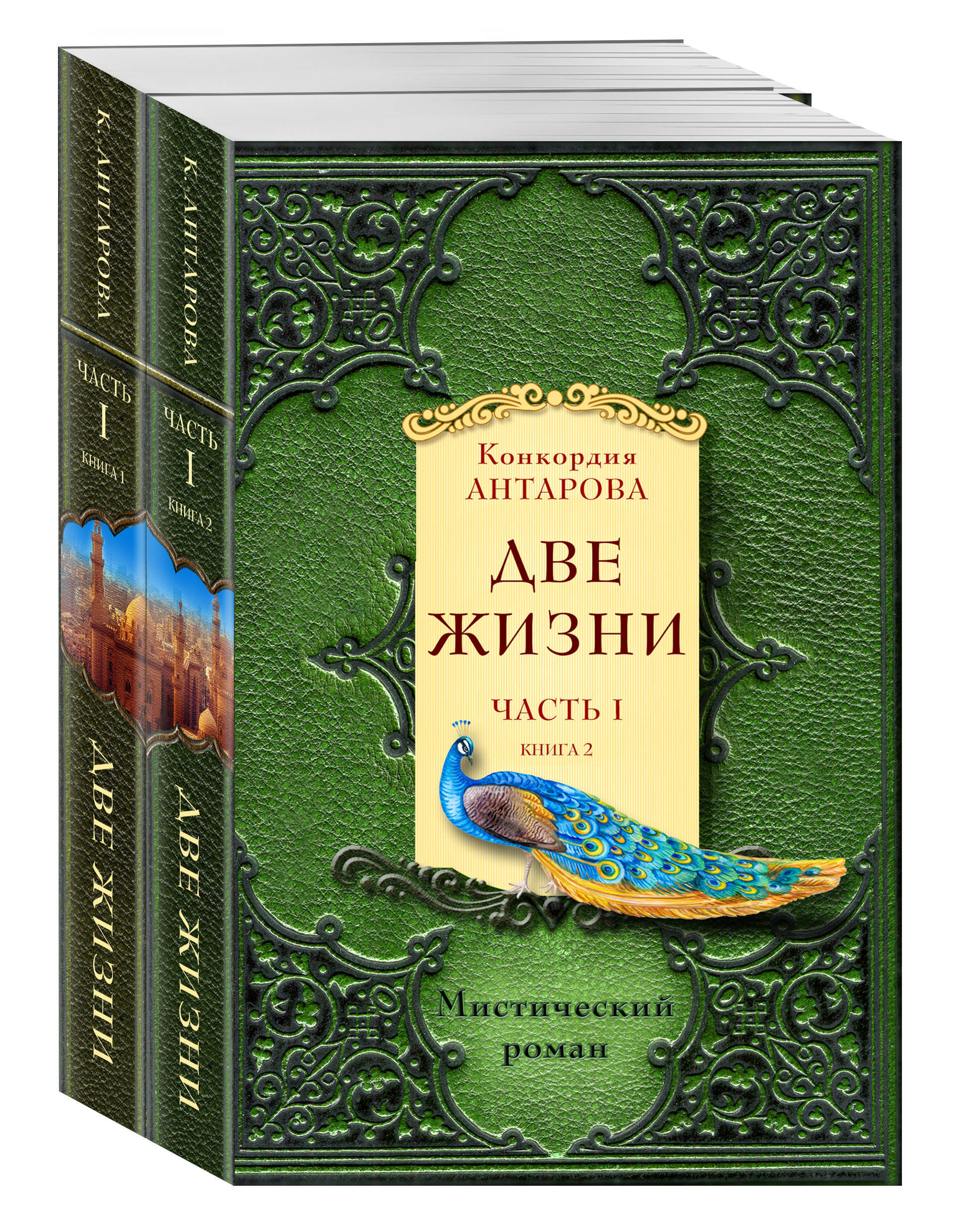 Две жизни книга. Конкордия Антарова две жизни.