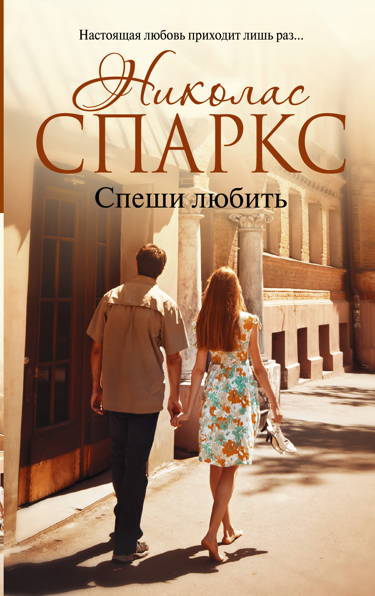 Николас спаркс книги фото