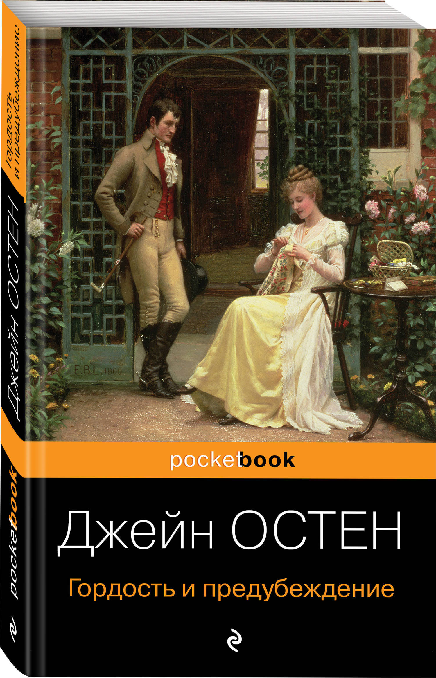 Джейн остин гордость и предубеждение. Джейн Остен гордость и предубеждение. Роман Джейн Остин гордость и предубеждение. Гордость и предубеждение» Джейн Осте. Остен, Джейн. Гордость и предубеждение 2020.