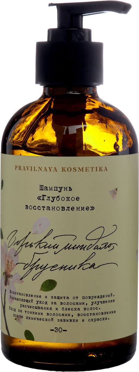 Pravilnaya kosmetika флюид для тела. Pravilnaya косметика. Pravilnaya kosmetika шампунь. Флюид для кожи. Хлопок натуральная косметика.
