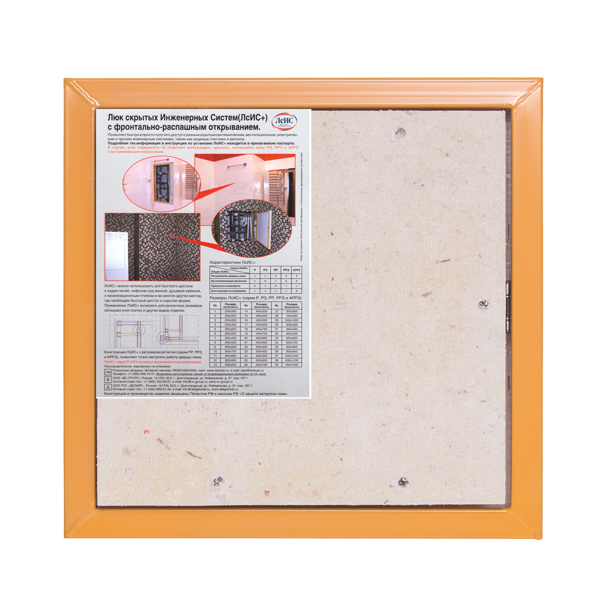 Стальной ревизионный люк под плитку