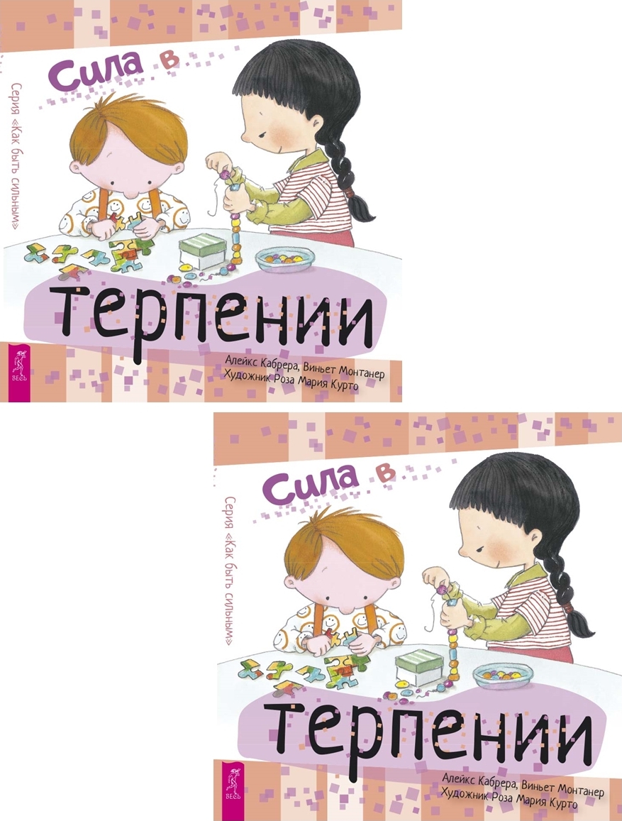 Книга терпения