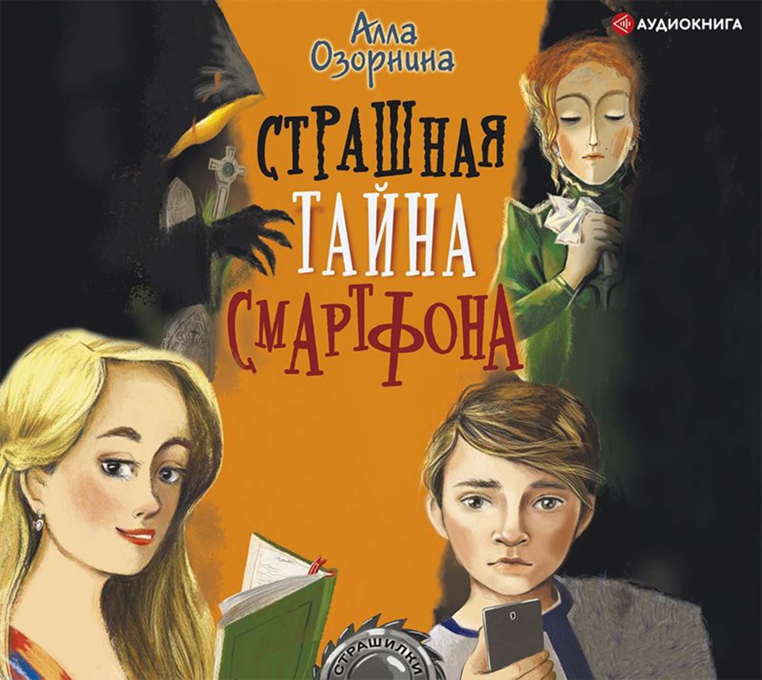 Тайны зельдарина аудиокнига