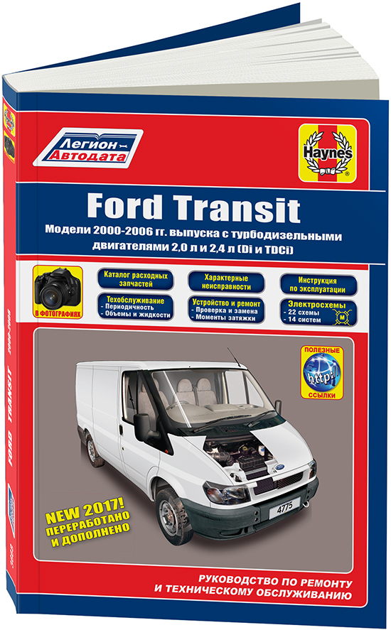 FordTransit2000-06сдизельнымидвигателями.Ремонт.Техническоеобслуживание.Эксплуатация.Каталограсходныхзапчастей.Характерныенеисправности.Черно-белыефотографии