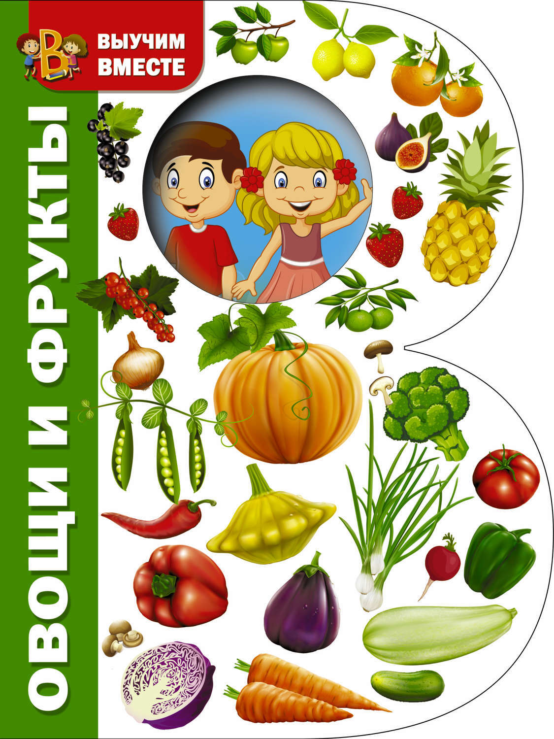 Книги про овощи для детей