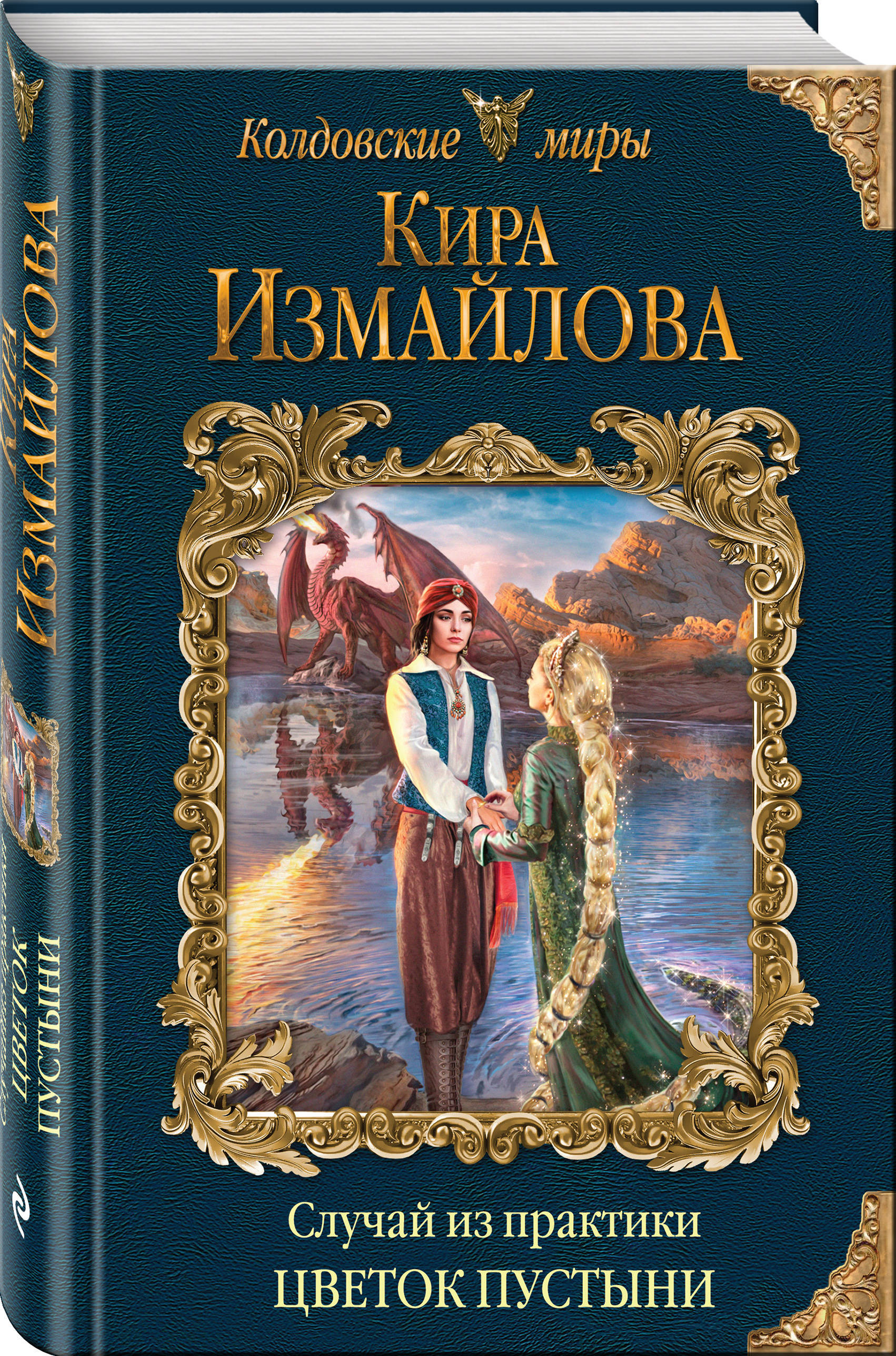 Цветок Пустыни Книга Купить