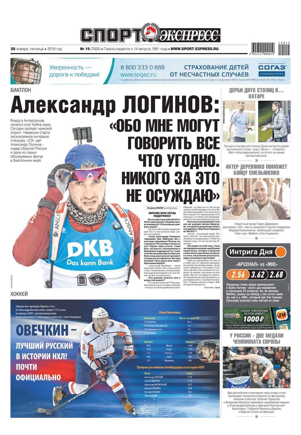 Спорт экспресс сегодня. Спорт экспресс. Самая популярная газета о спорте. Спорт-уикенд газета. Спорт-уикенд свежий номер.
