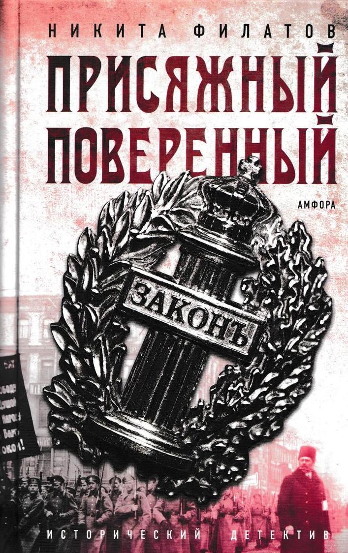 Присяжный фамилия. Присяжный фамилия. Присяжный поверенный. Человек аня. Присяжный фамилия.