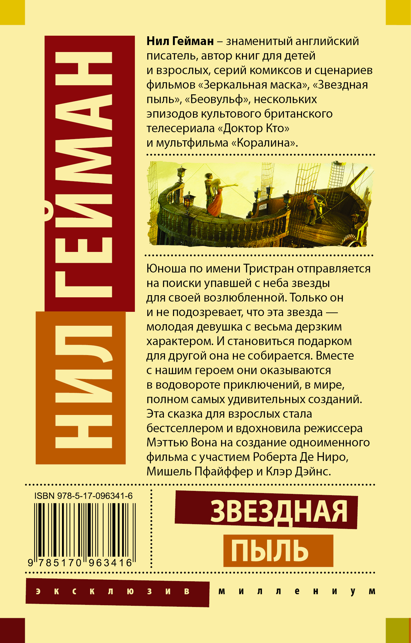 Звездная Пыль Книга Купить