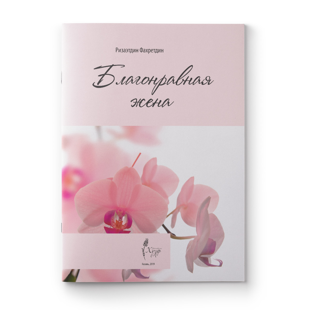 Картинки из жизни сподвижниц книга