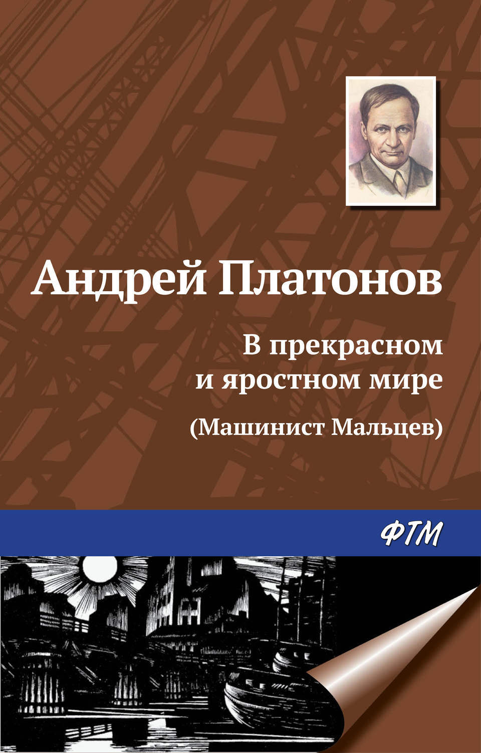 План по главам в прекрасном и яростном мире платонов по главам