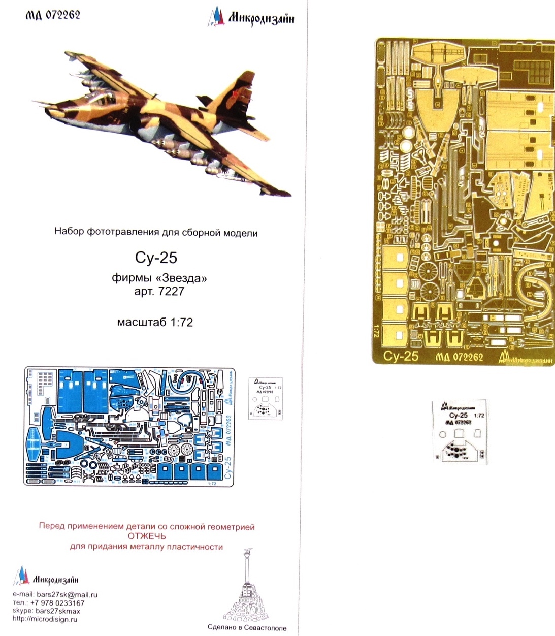 Фототравление Микродизайн Су-25 (Звезда), 1/72