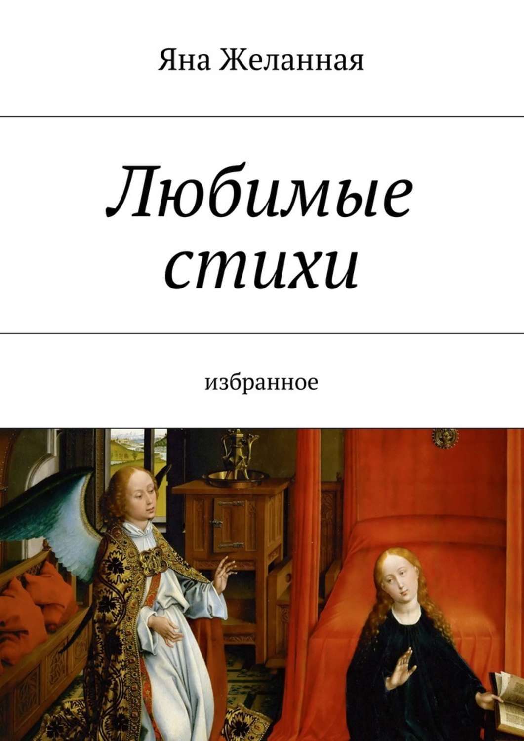 Красивые приятные слова для мужчины. Желаю всем женщинам. Милые стихи. Стихи желанной любимой. Нежные ласковые слова любимому мужчине.
