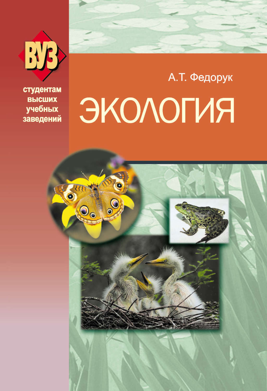 Энциклопедия экологии для детей. Книги по экологии. Книги про экологию. Обложки книг по экологии. Книги по экологии для детей.