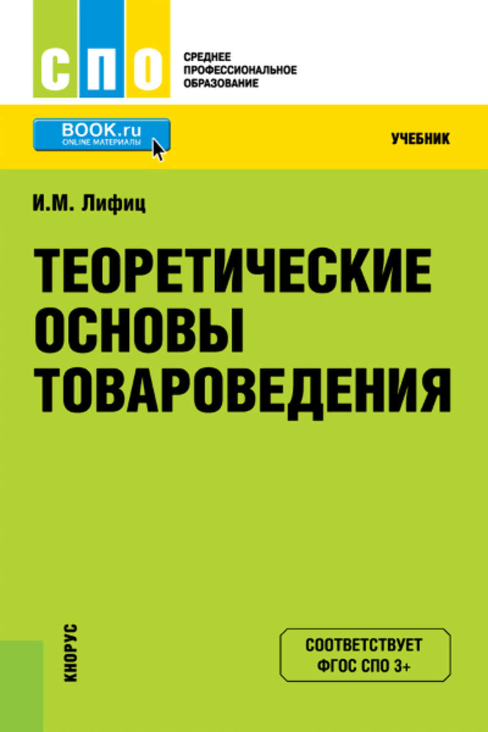 Контрольная работа: Контрольная работа по Теоретическим основам товароведения и экспертизы