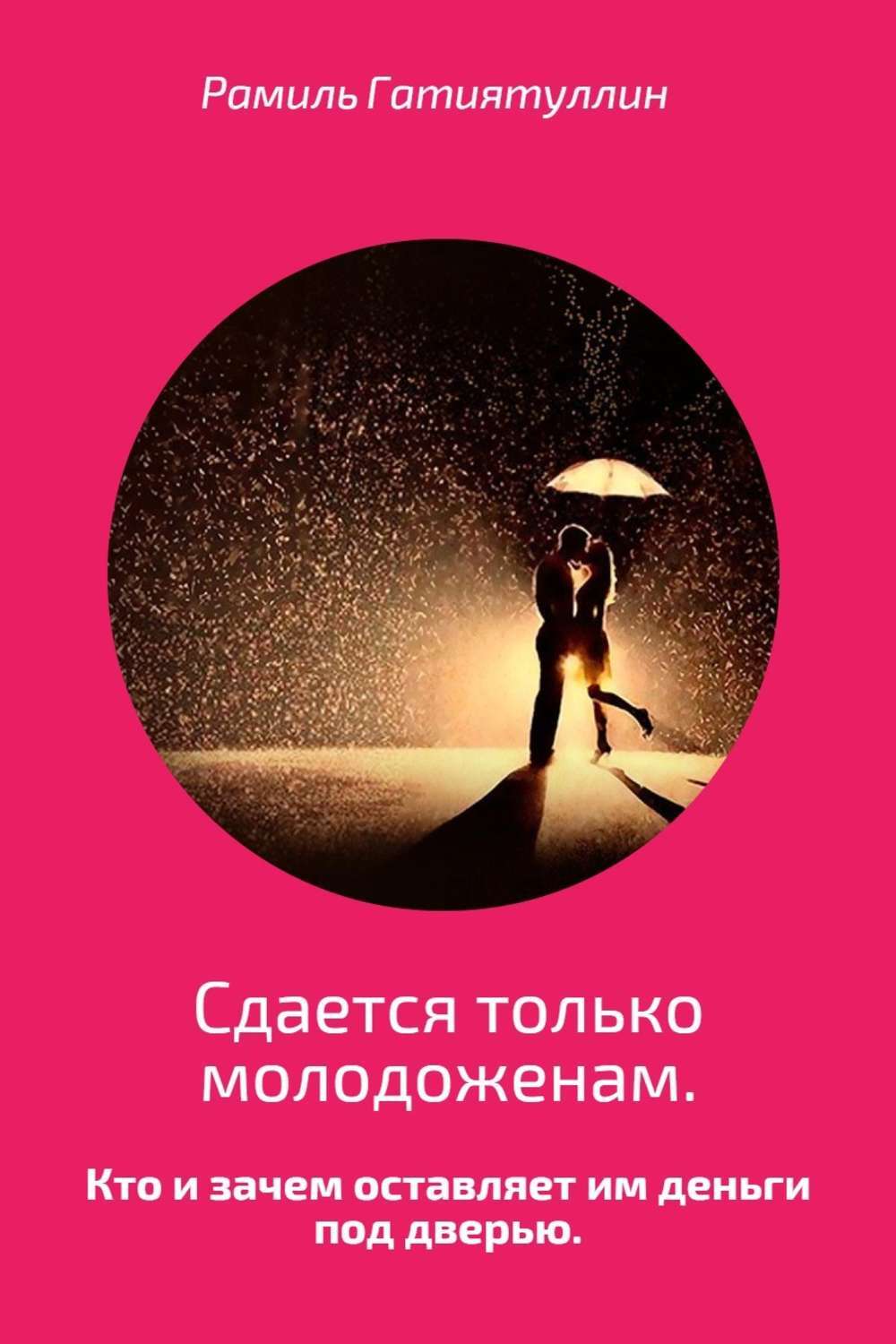 Только тебе могу сдаться только твои